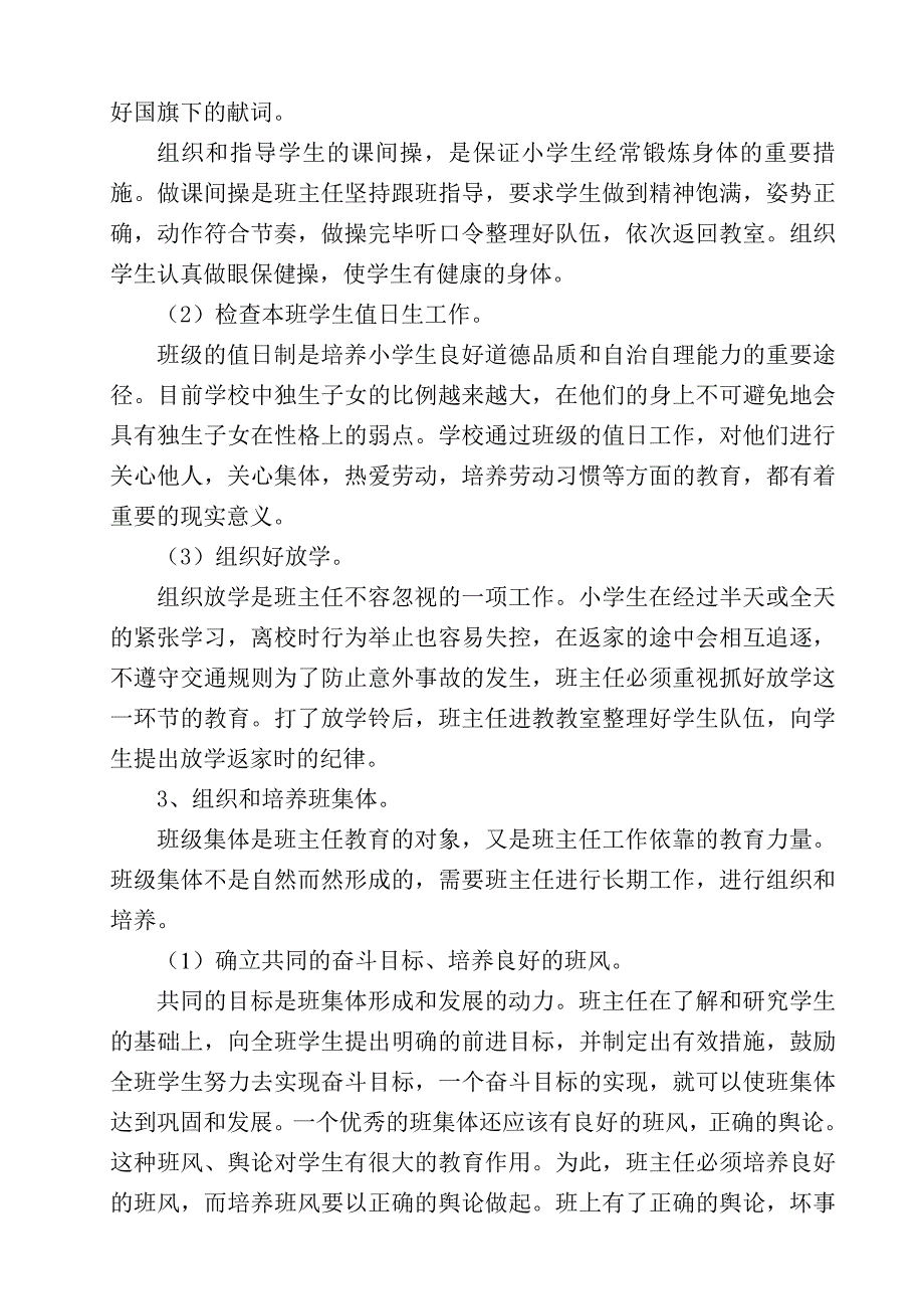 小学五年级班主任工作计划_第2页