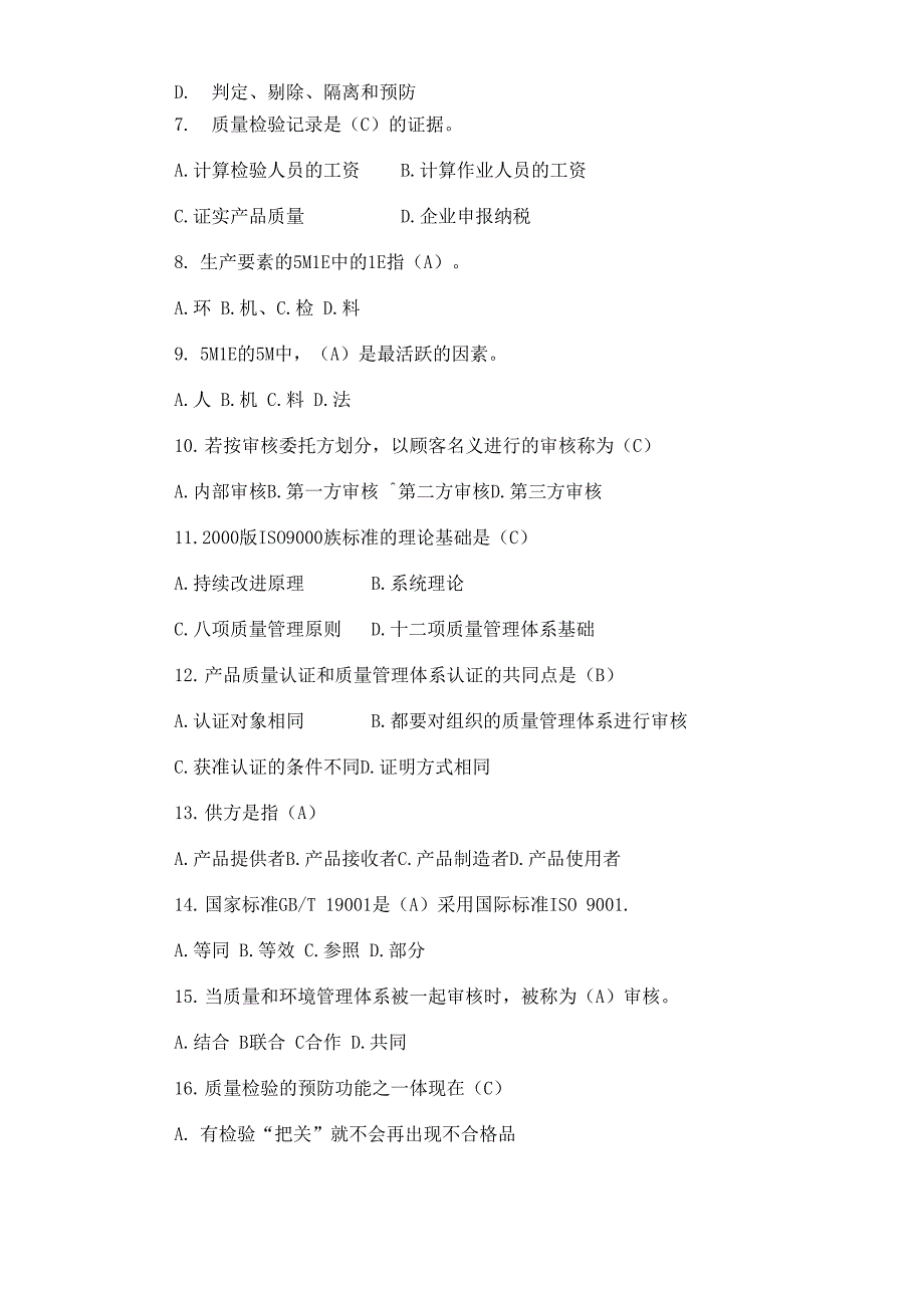 质量管理知识竞赛题_第3页