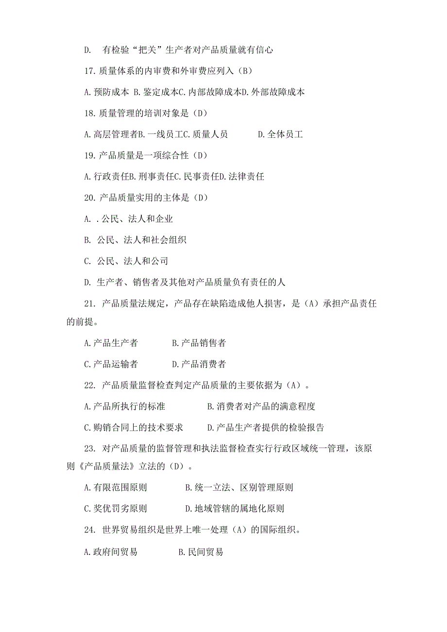 质量管理知识竞赛题_第5页