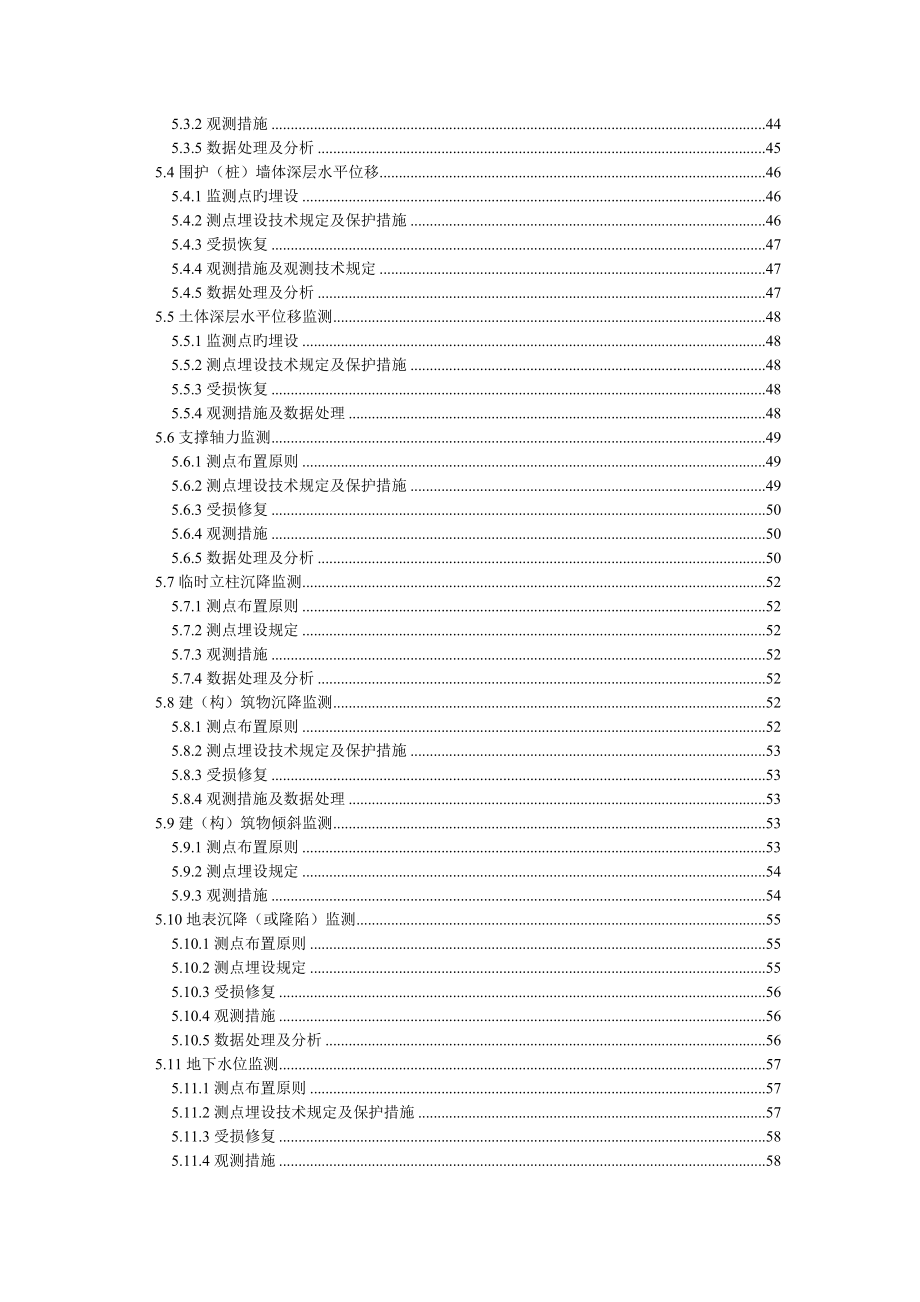 基坑监测方案通过专家评审版_第4页