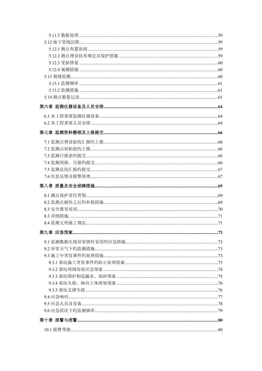 基坑监测方案通过专家评审版_第5页