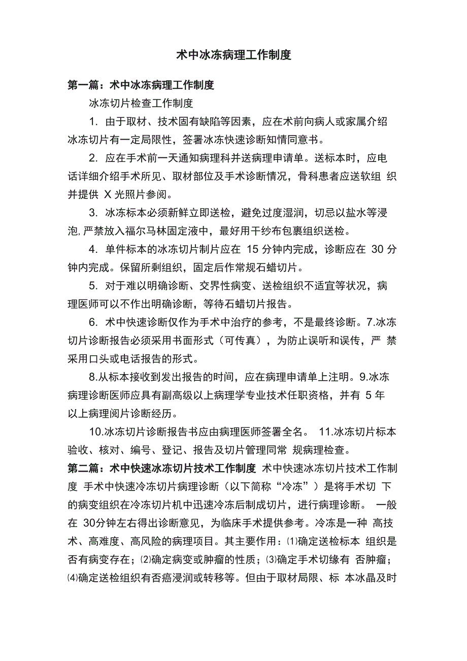 术中冰冻病理工作制度_第1页