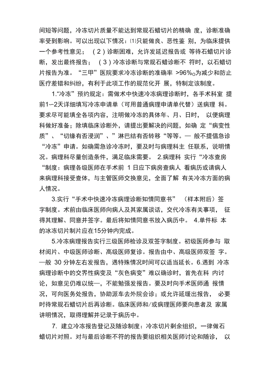 术中冰冻病理工作制度_第2页