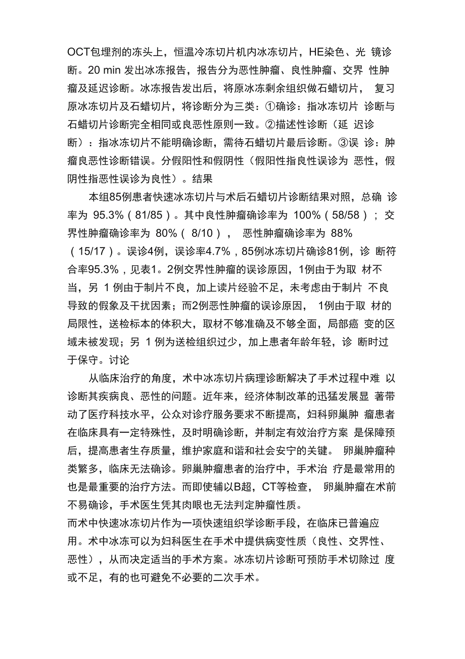 术中冰冻病理工作制度_第4页