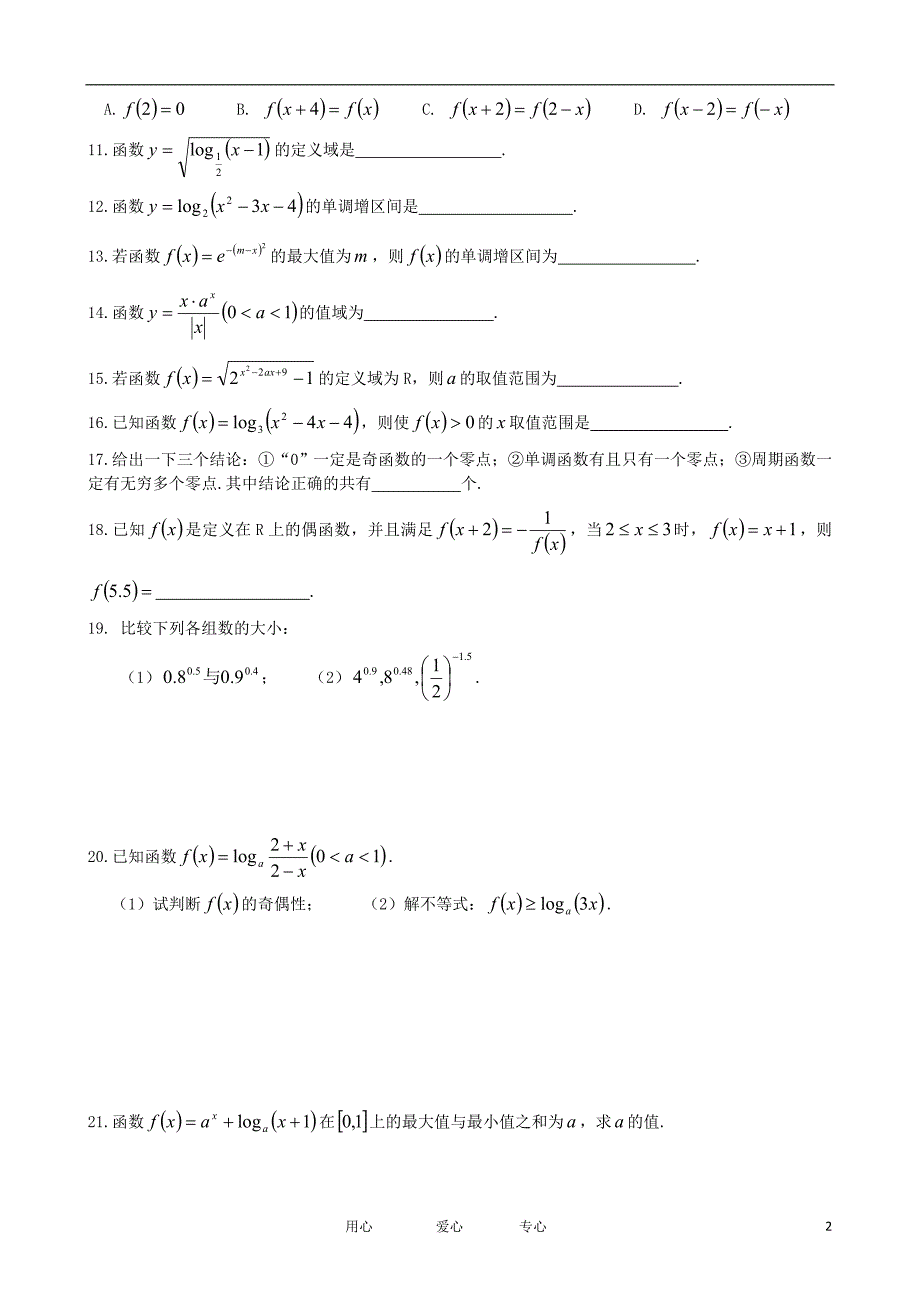 高中数学 指数函数与对数函数练习题 苏教版必修1_第2页