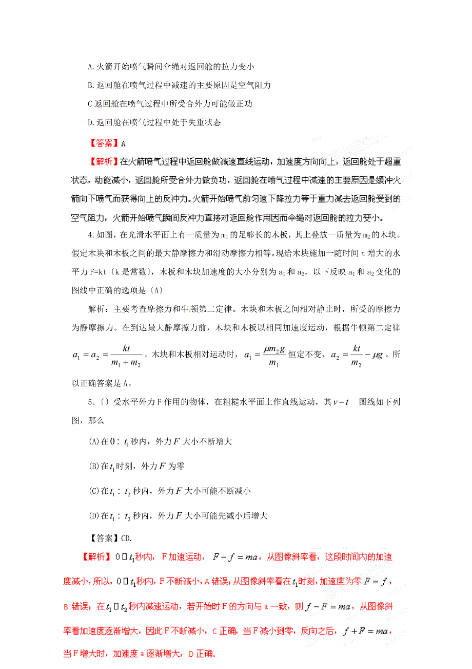 高中物理物理历年真题专题3牛顿定律及其应用_第2页