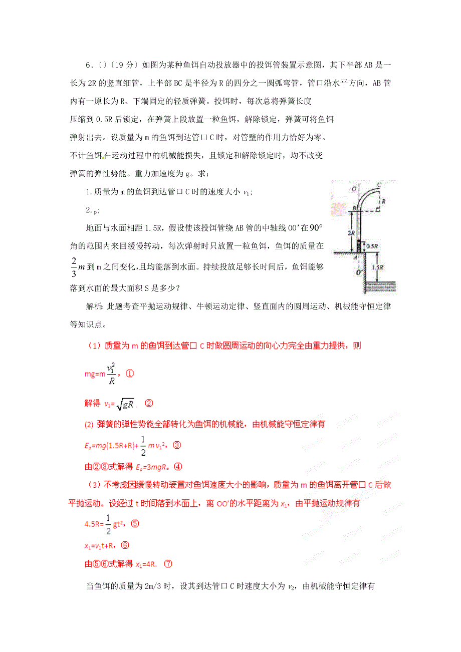 高中物理物理历年真题专题3牛顿定律及其应用_第3页