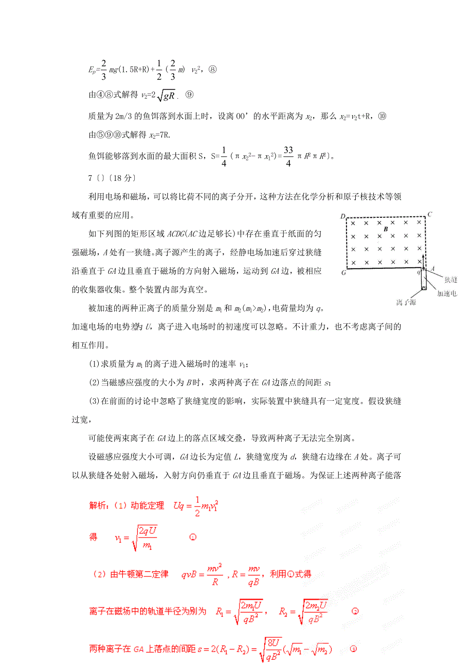 高中物理物理历年真题专题3牛顿定律及其应用_第4页