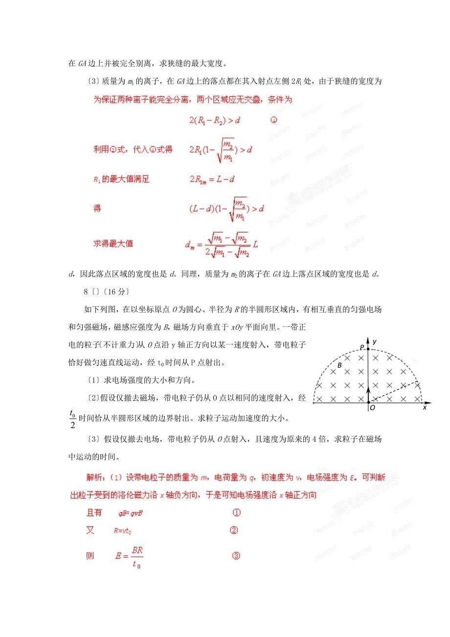 高中物理物理历年真题专题3牛顿定律及其应用_第5页