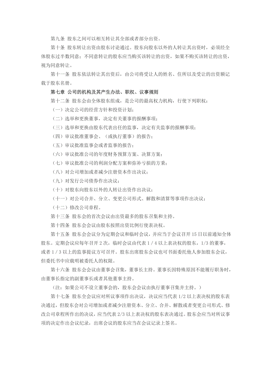 有限责任公司注册章程.doc_第2页