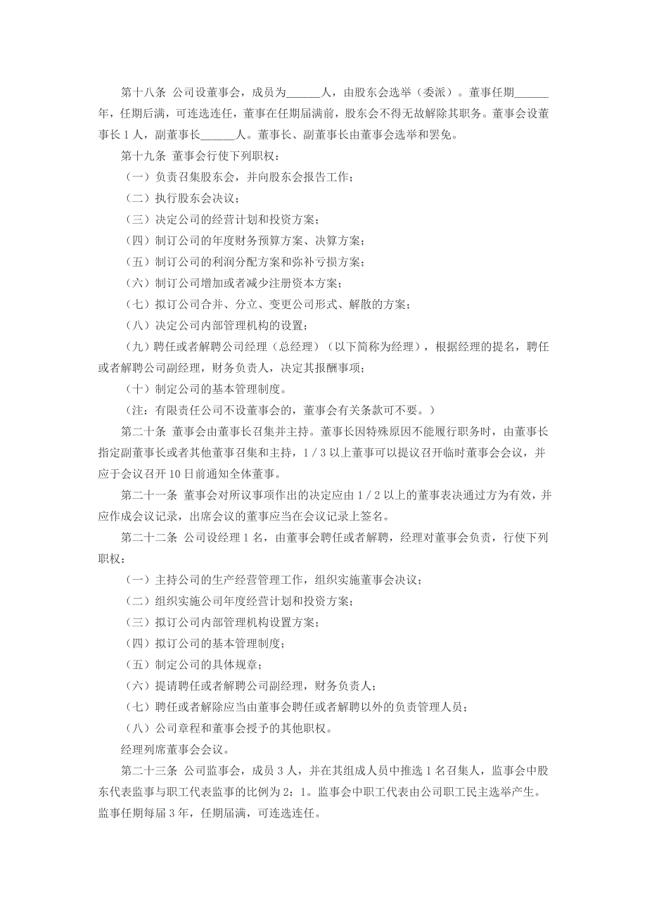 有限责任公司注册章程.doc_第3页