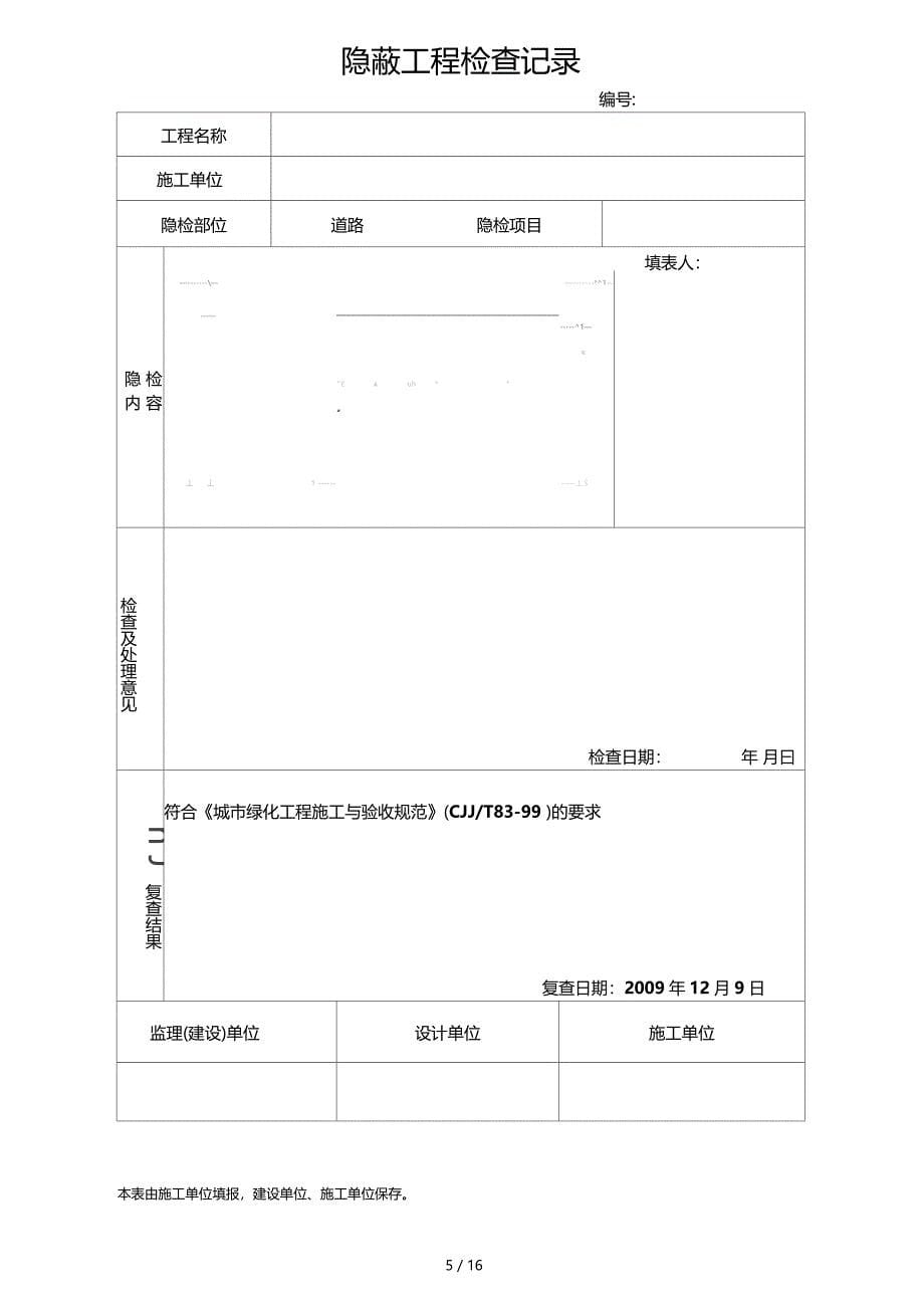 人行道铺设工序质量评定表_第5页