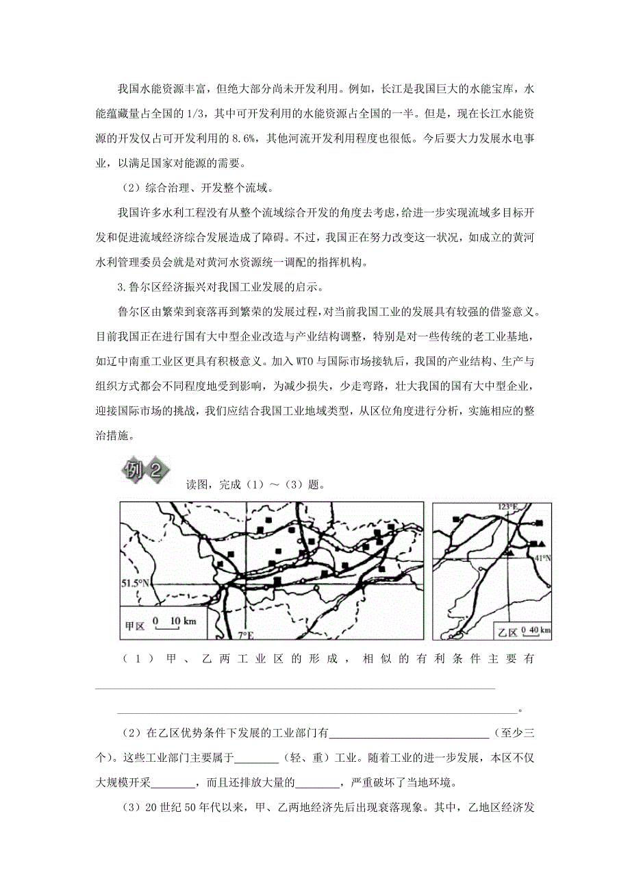 高中地理 第二章 第二章 区域可持续发展归纳整合 中图版必修3_第5页