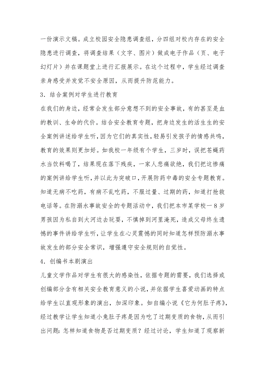 怎样培养小学生在意外事故中的安全自护能力_第4页