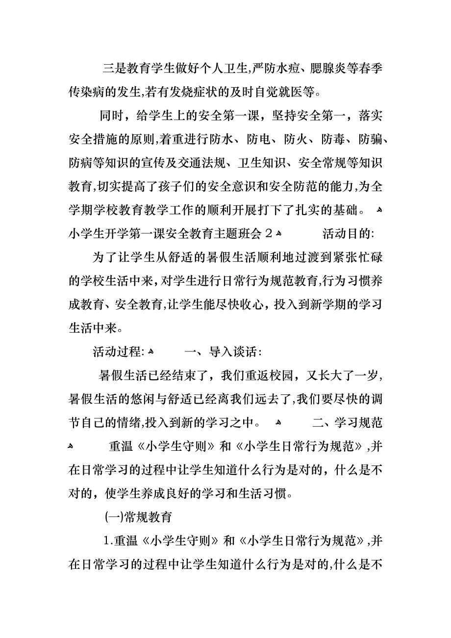 小学生开学第一课安全教育主题班会_第3页