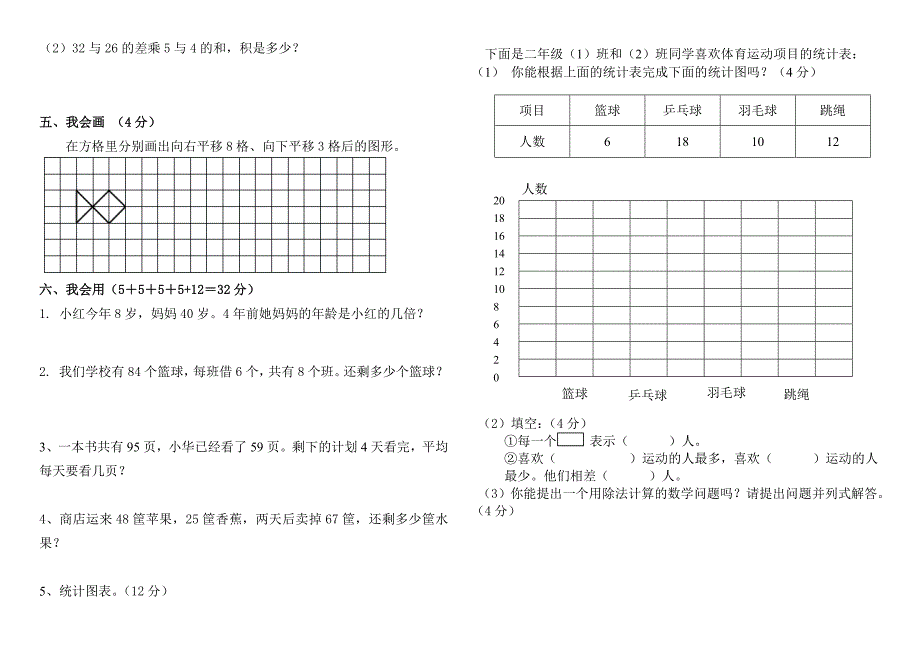 【人教版】二年级数学下册期末复习试题_第2页