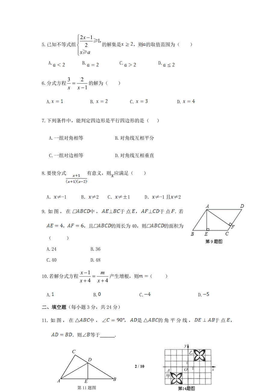 北师大版八年级数学下册期末试卷及答案_第2页