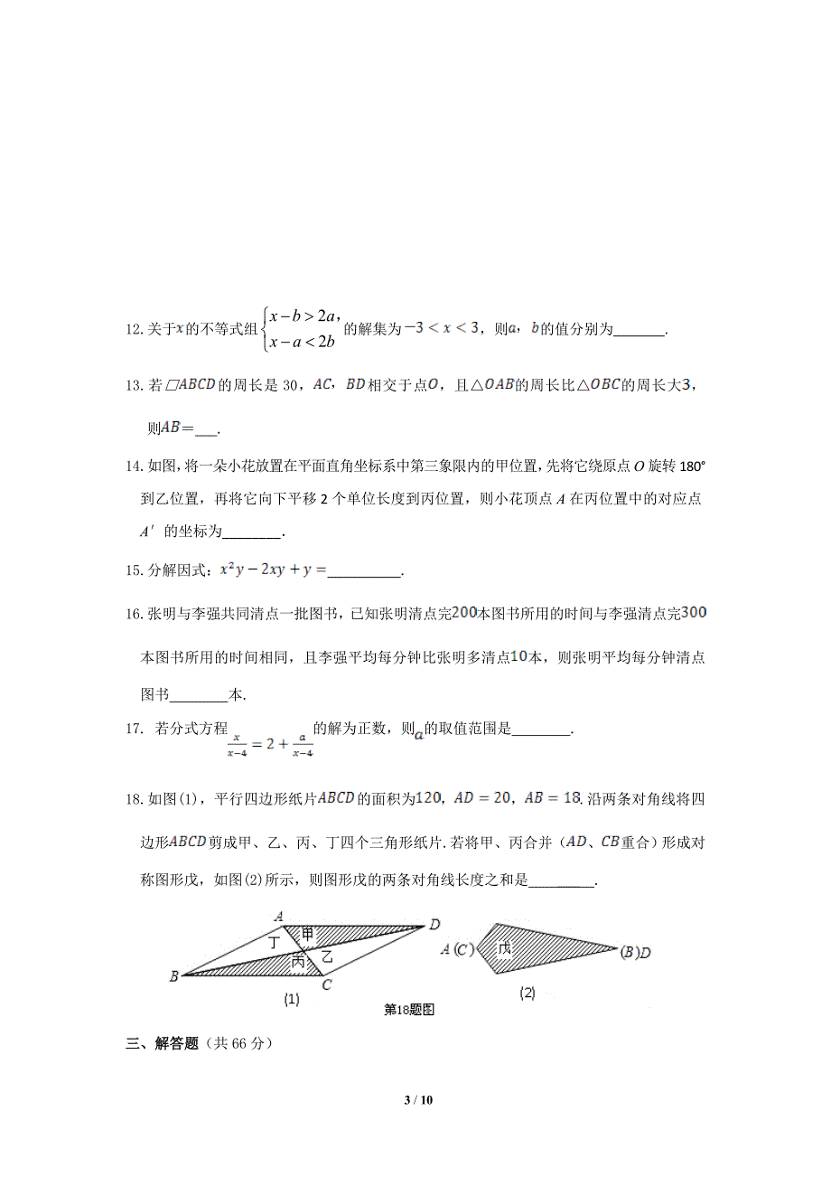 北师大版八年级数学下册期末试卷及答案_第3页