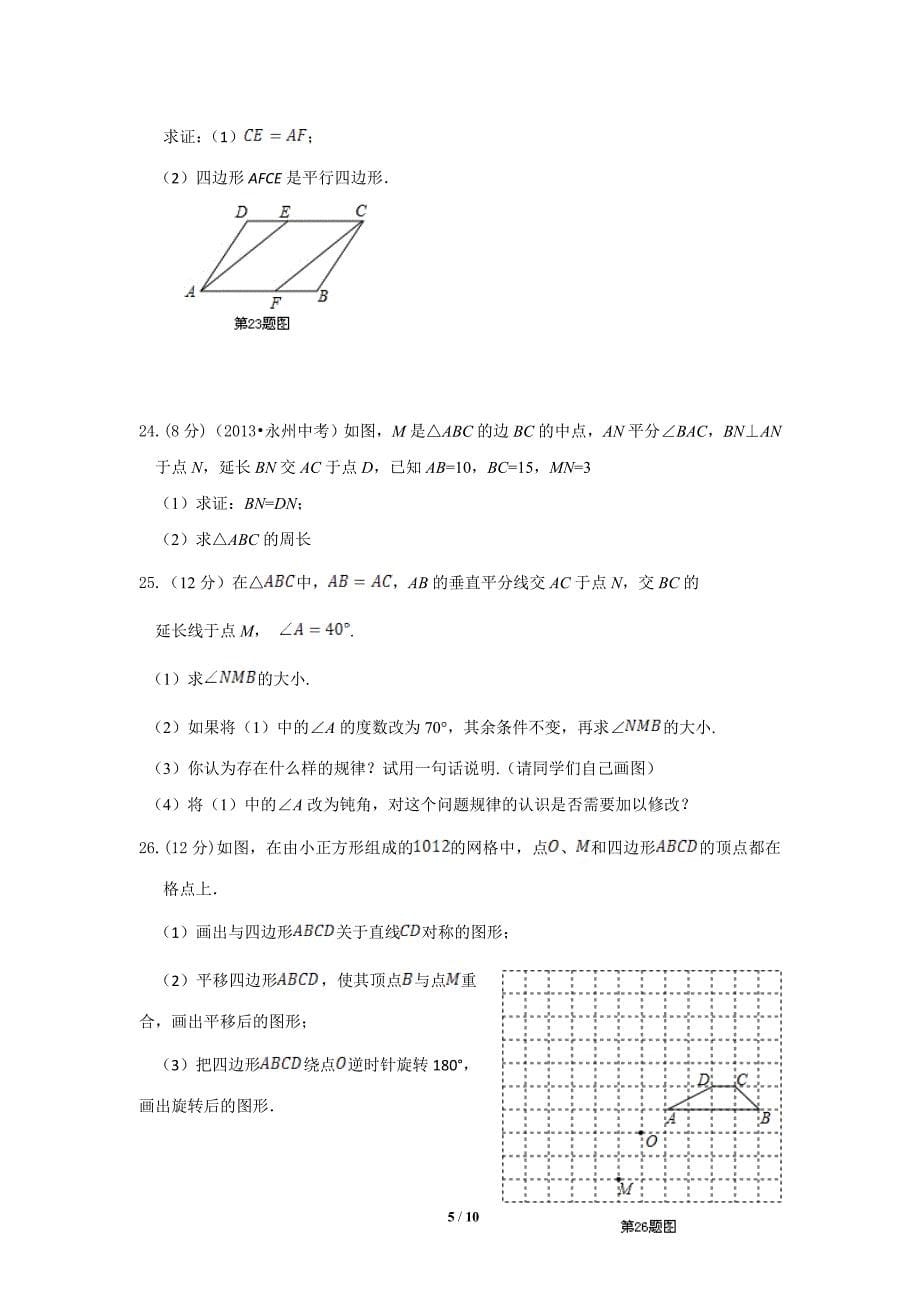 北师大版八年级数学下册期末试卷及答案_第5页