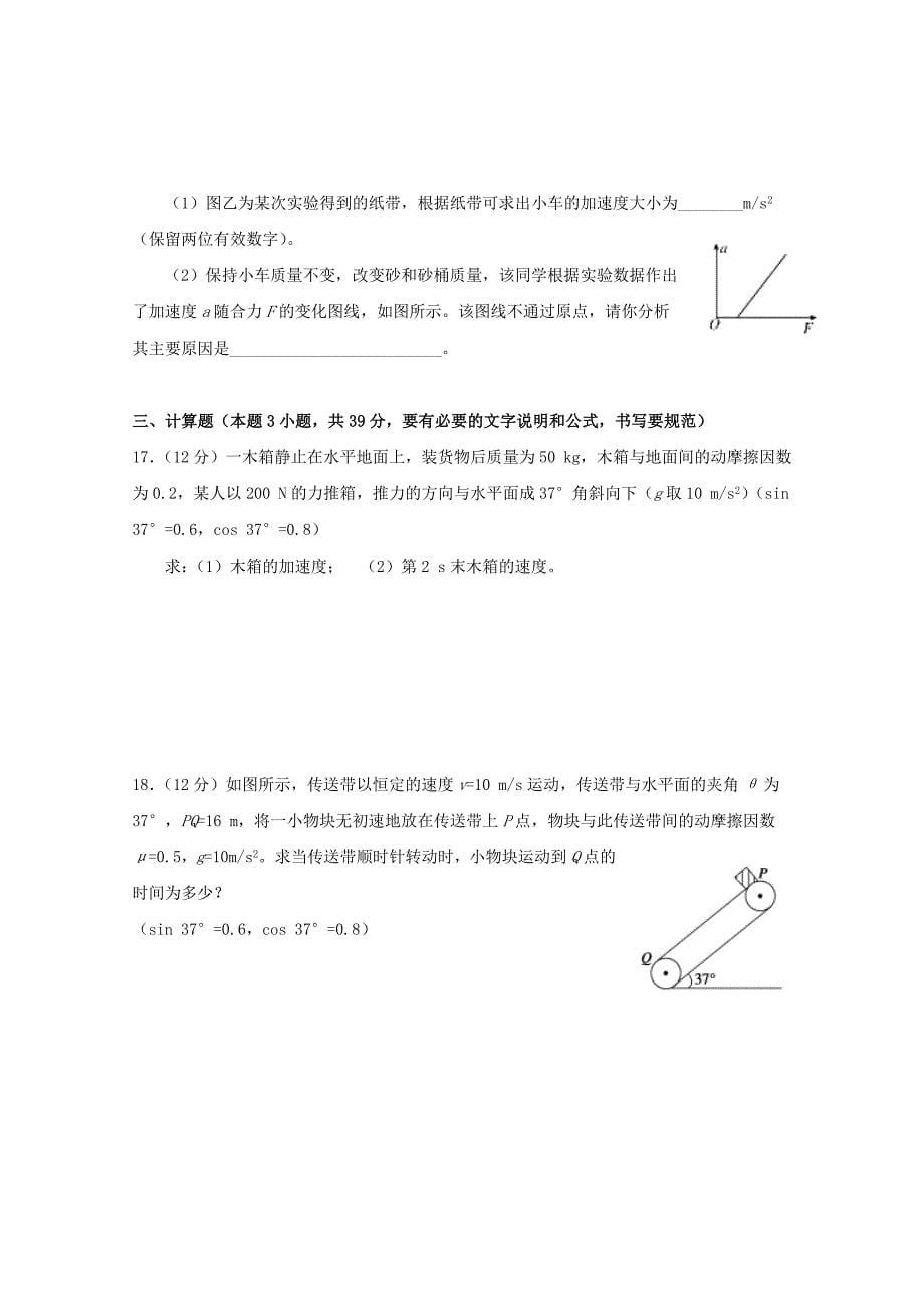 黑龙江省哈尔滨市第六中学2019_2020学年高一物理12月月考试题20191217027.doc_第5页