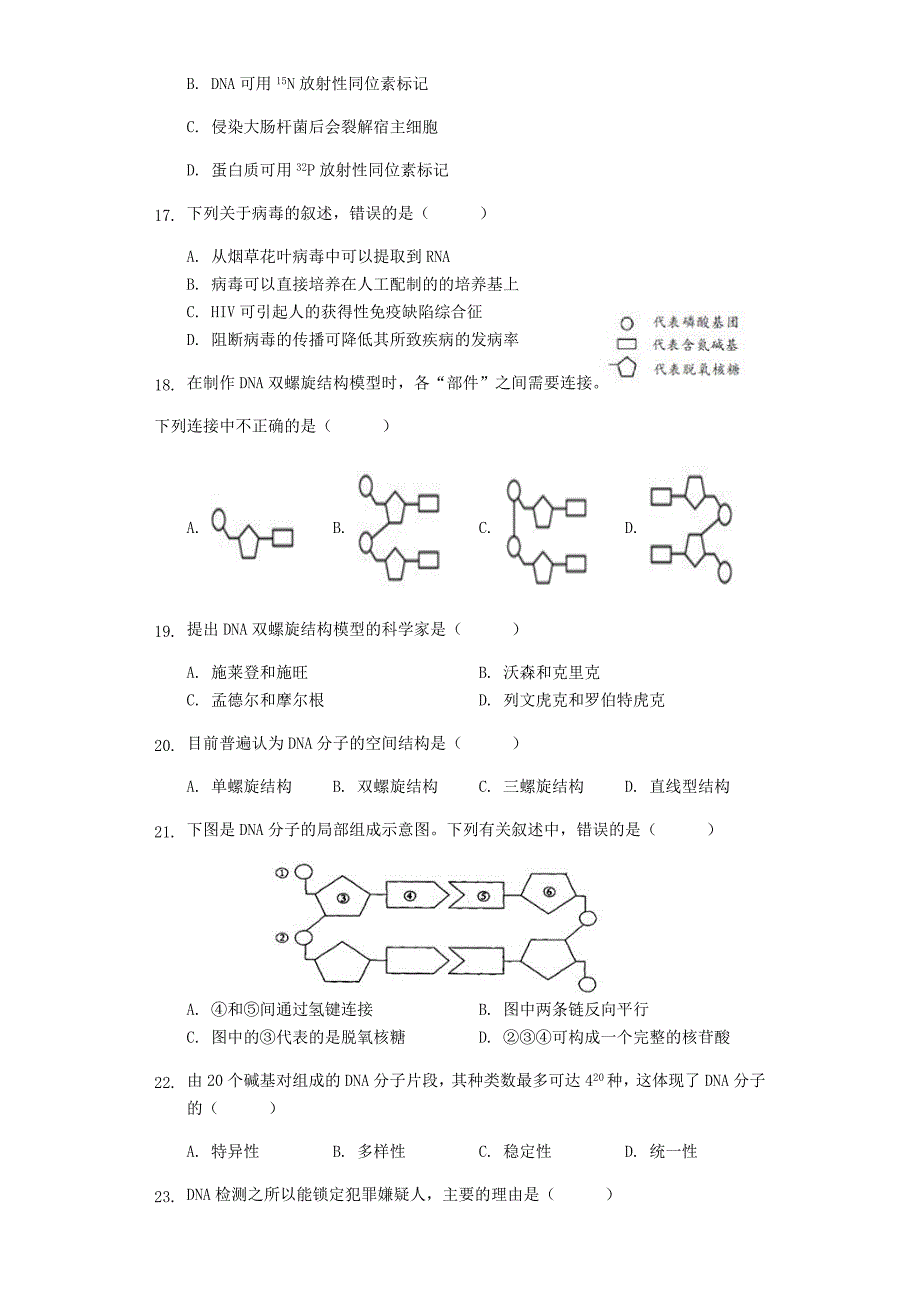 福建省永安市第三中学2019-2020学年高二生物下学期期中试题_第3页