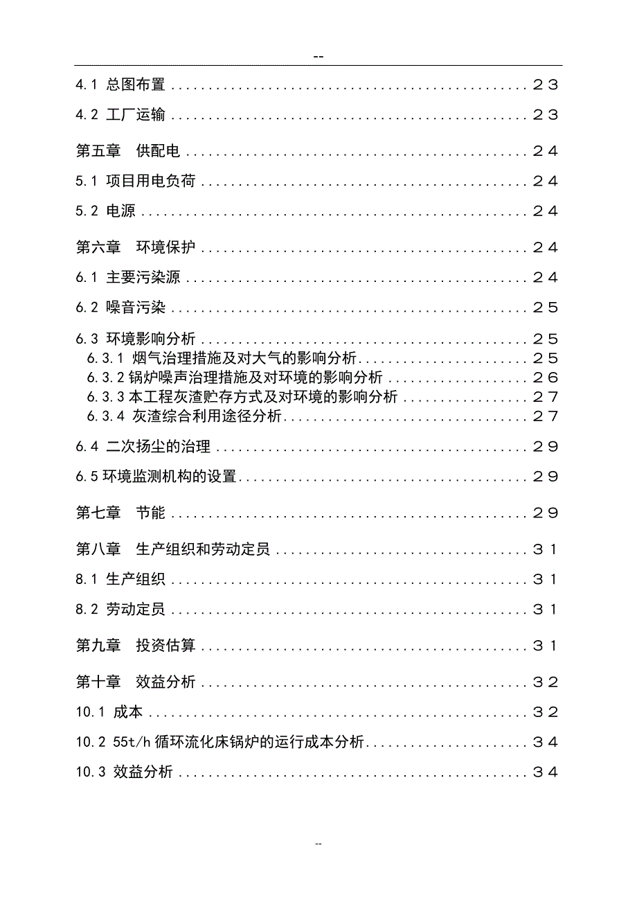 蒸汽锅炉节能技术改造项目可行性研究报告代项目建议书_第2页