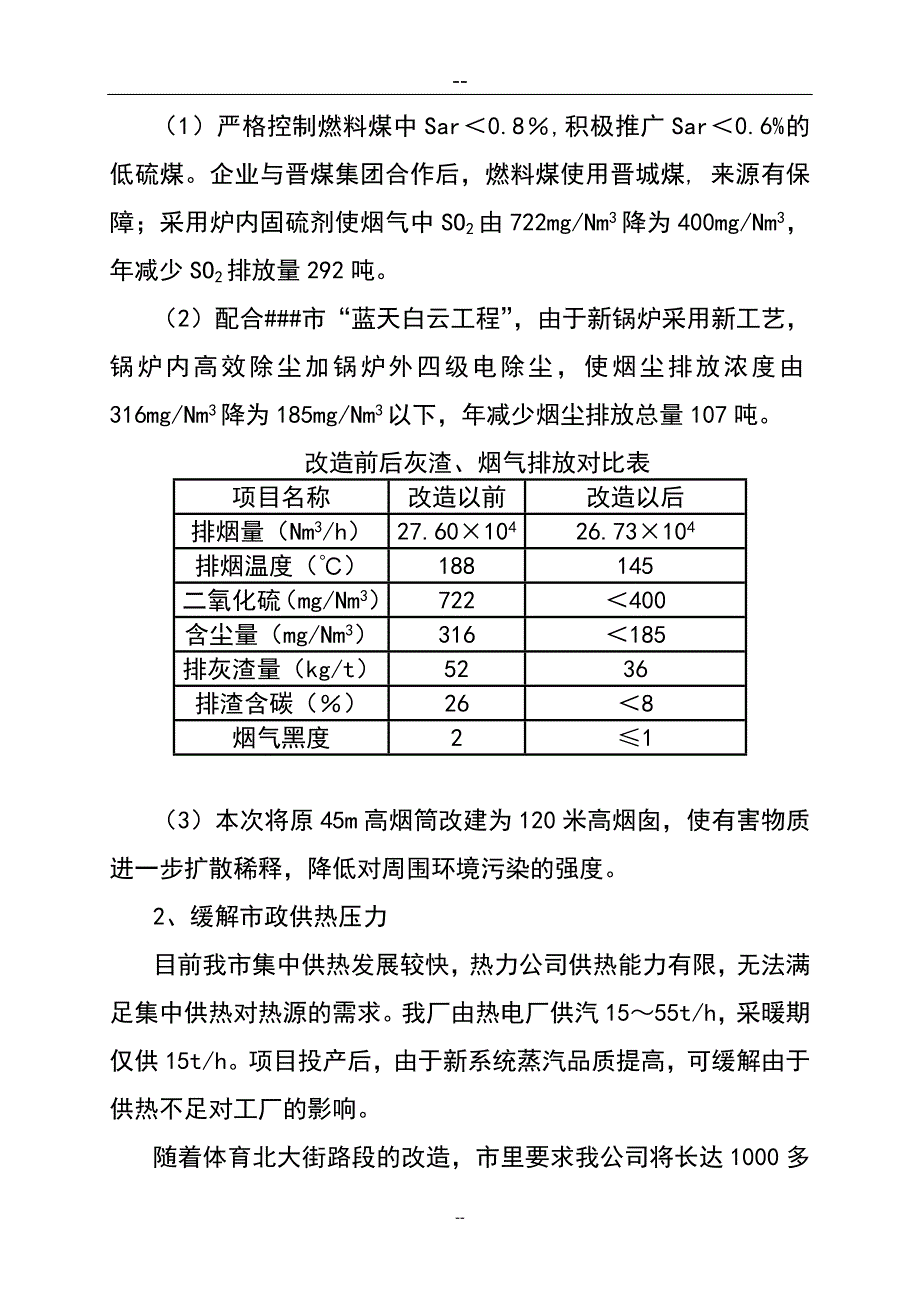 蒸汽锅炉节能技术改造项目可行性研究报告代项目建议书_第4页