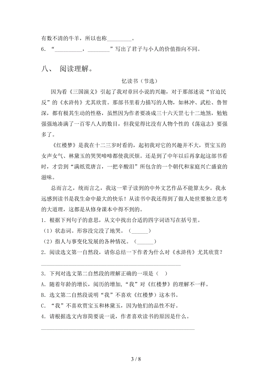 人教部编版五年级语文上册期中考试题及答案1套.doc_第3页