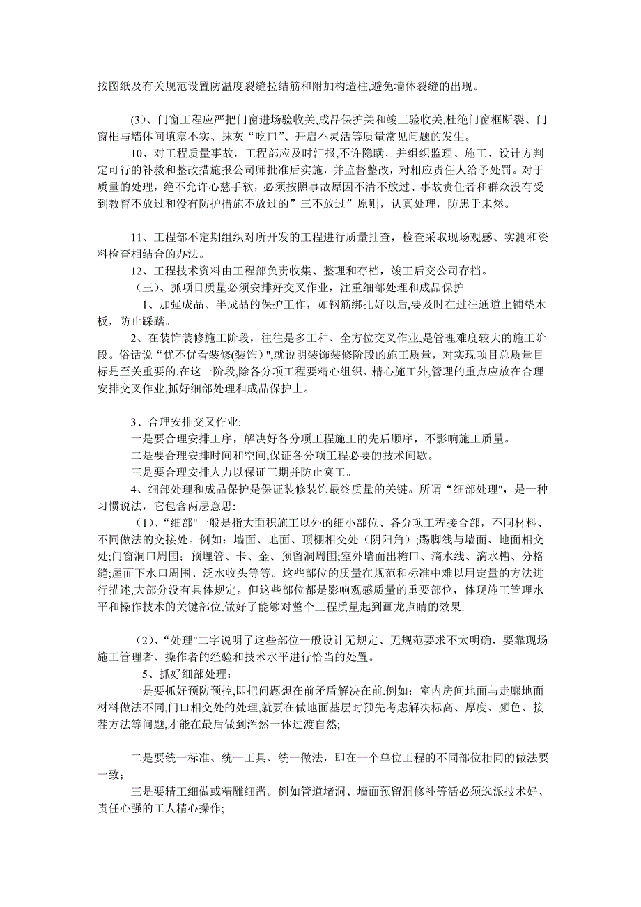 工程质量常见问题防治措施管理制度_第2页