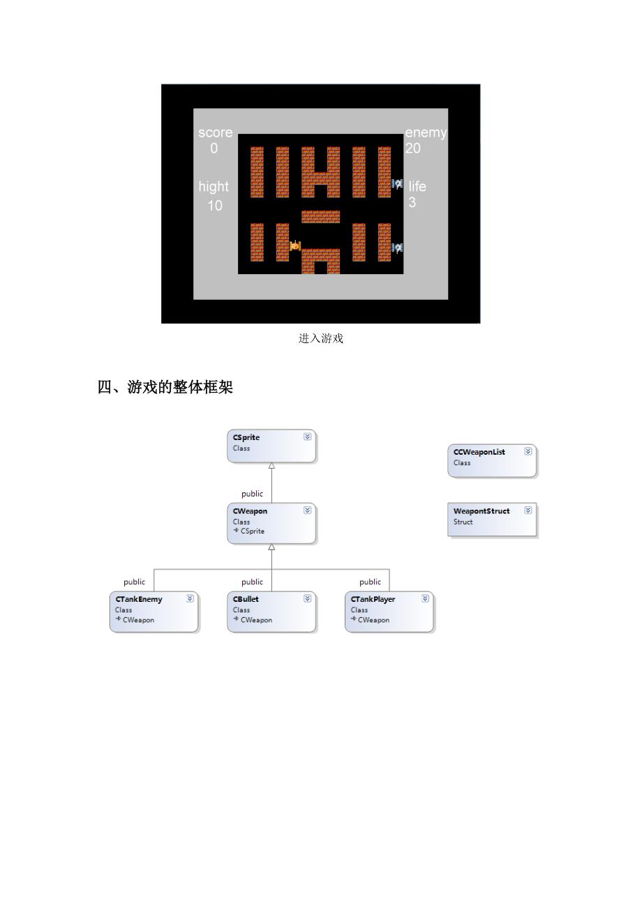 09C课程设计坦克大战_第2页