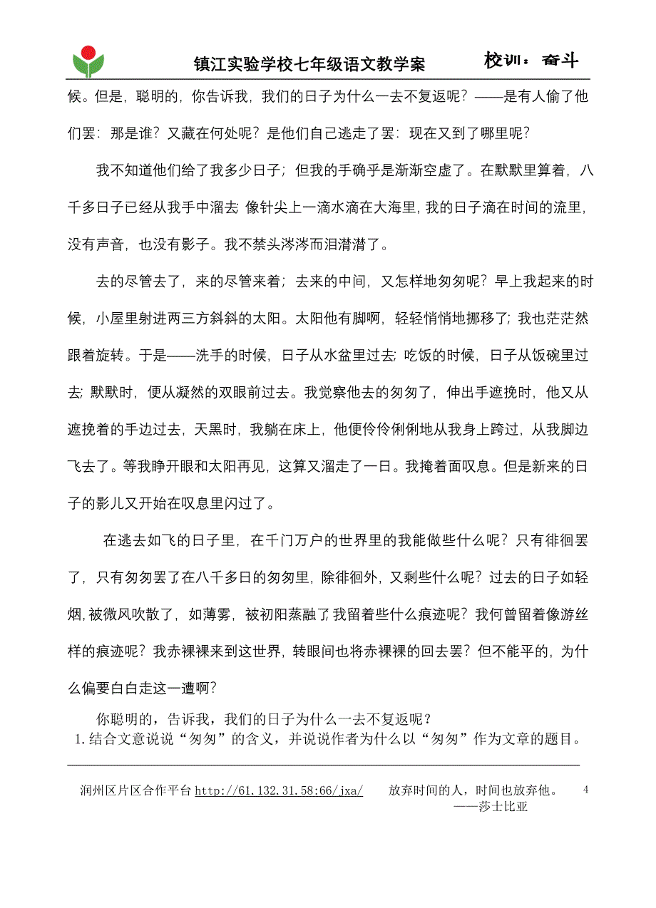 三颗枸杞豆校.doc_第4页