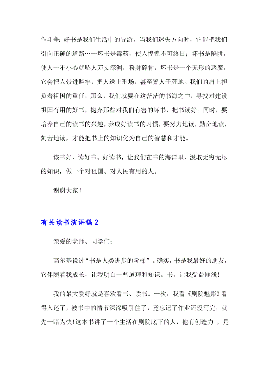 2023年有关读书演讲稿集合15篇_第2页