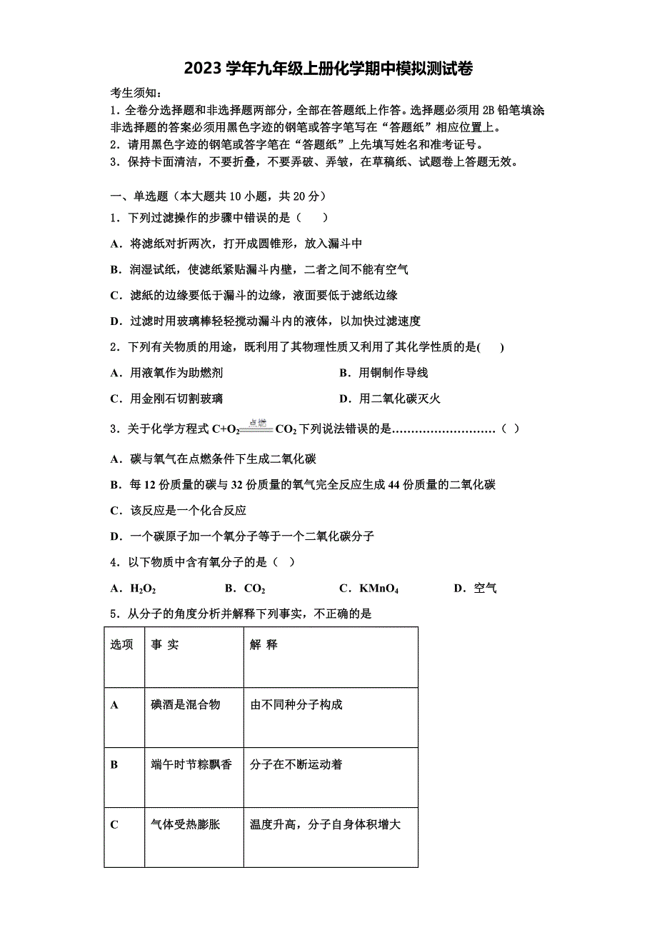 2023学年河南省开封市田家炳实验中学九年级化学第一学期期中预测试题含解析.doc_第1页