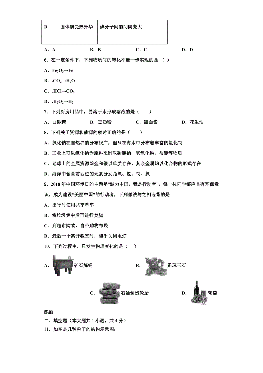 2023学年河南省开封市田家炳实验中学九年级化学第一学期期中预测试题含解析.doc_第2页