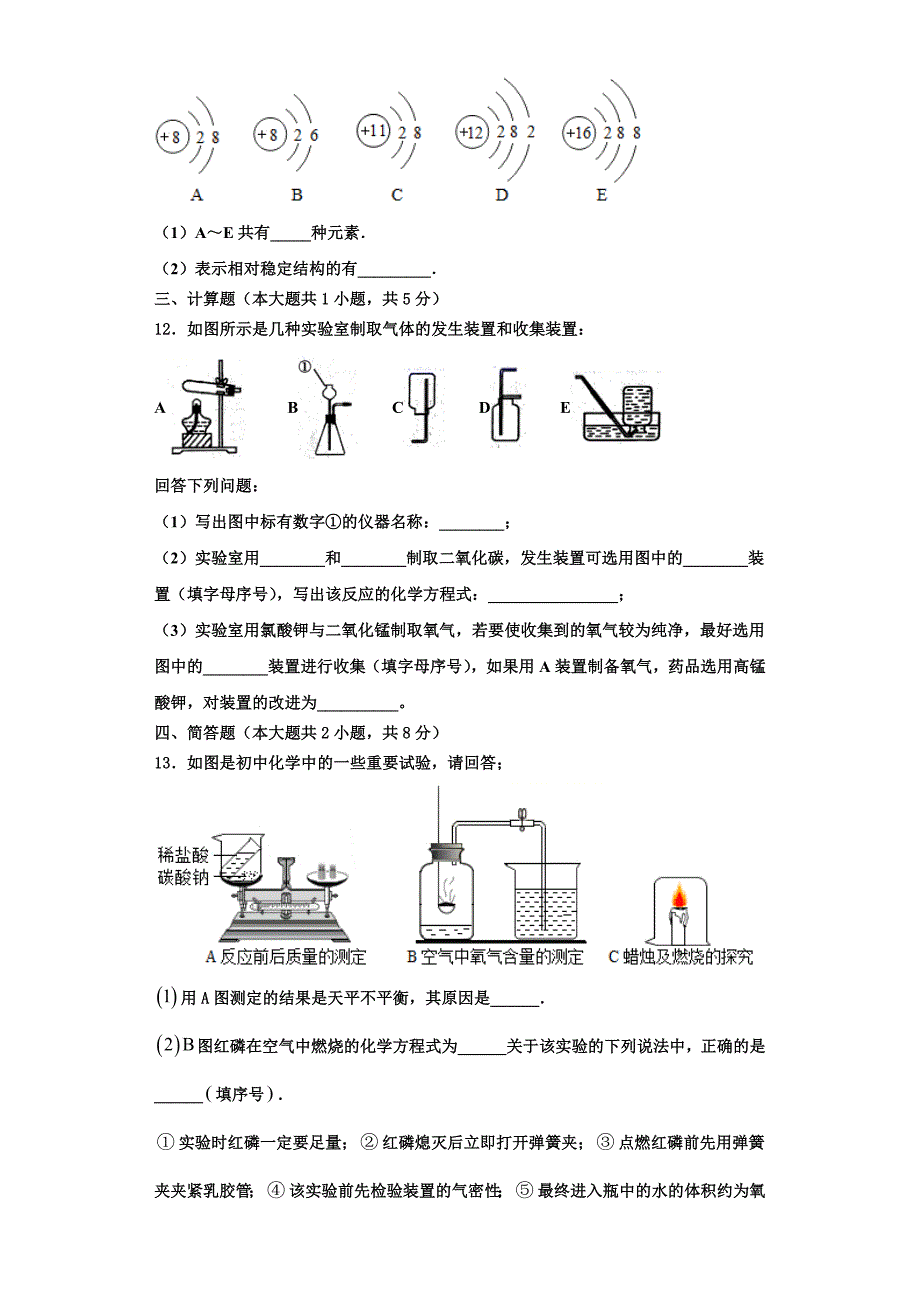 2023学年河南省开封市田家炳实验中学九年级化学第一学期期中预测试题含解析.doc_第3页