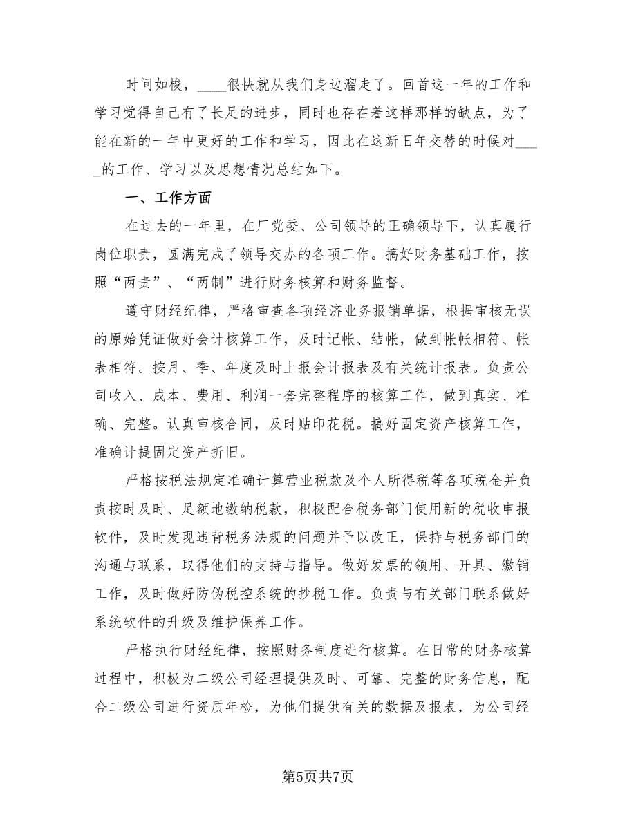 企业财务年终工作总结及计划（3篇）.doc_第5页