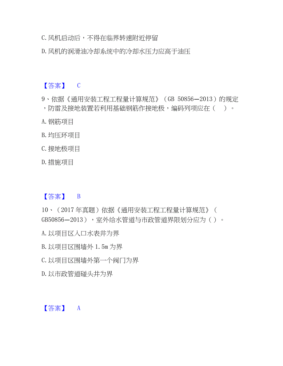 2023年一级造价师之建设工程技术与计量（安装）高分通关题库_第4页