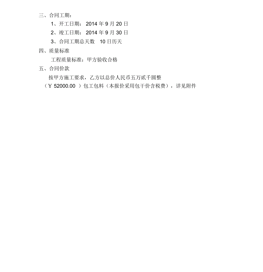 工厂垃圾站危废施工合同_第2页