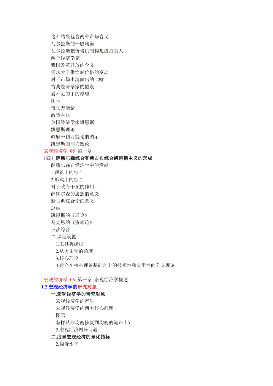 宏观经济讲义.doc_第3页