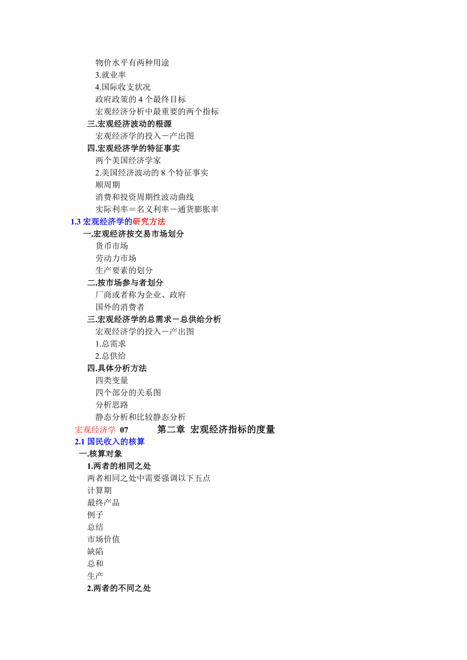 宏观经济讲义.doc_第4页