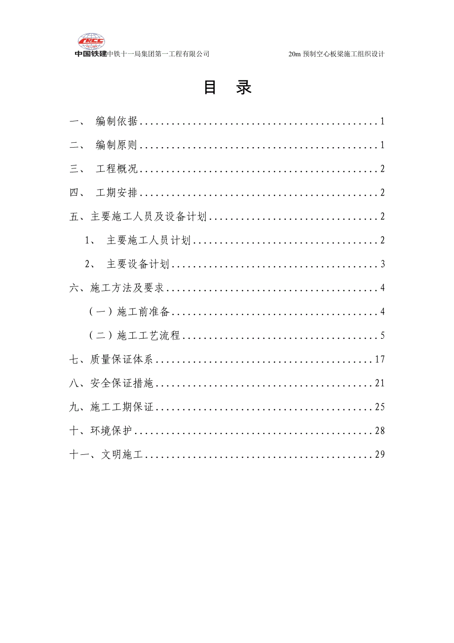 空心板开工报告_第1页