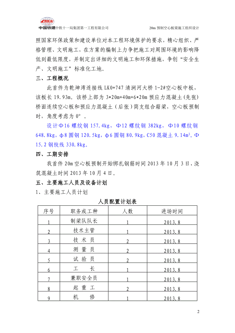 空心板开工报告_第3页