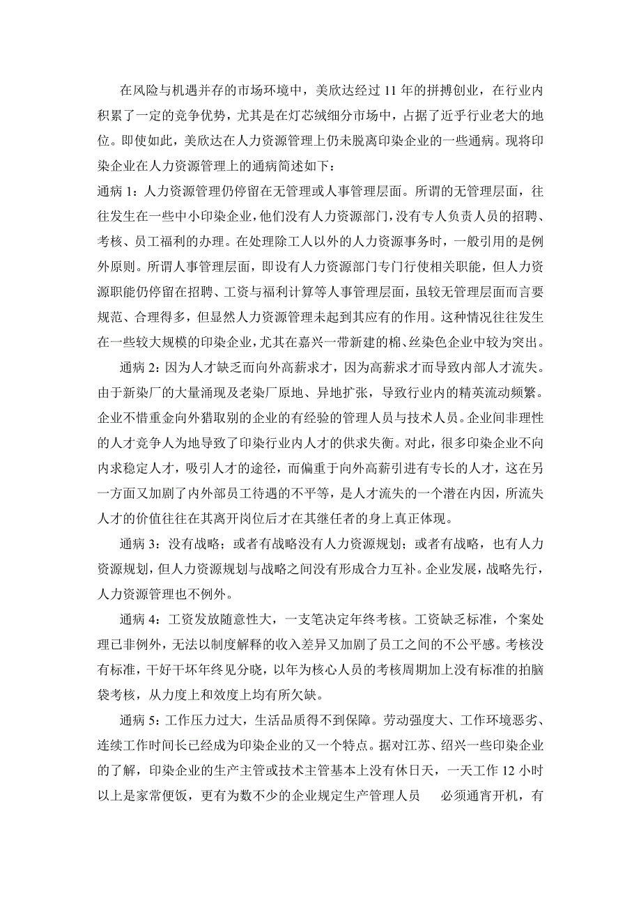 xx集团人力资源管理体系设计咨询项目建议书_第4页