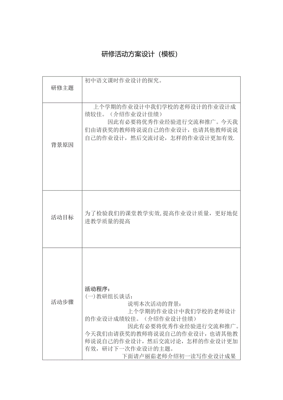 初中语文作业设计研修活动设计方案_第1页