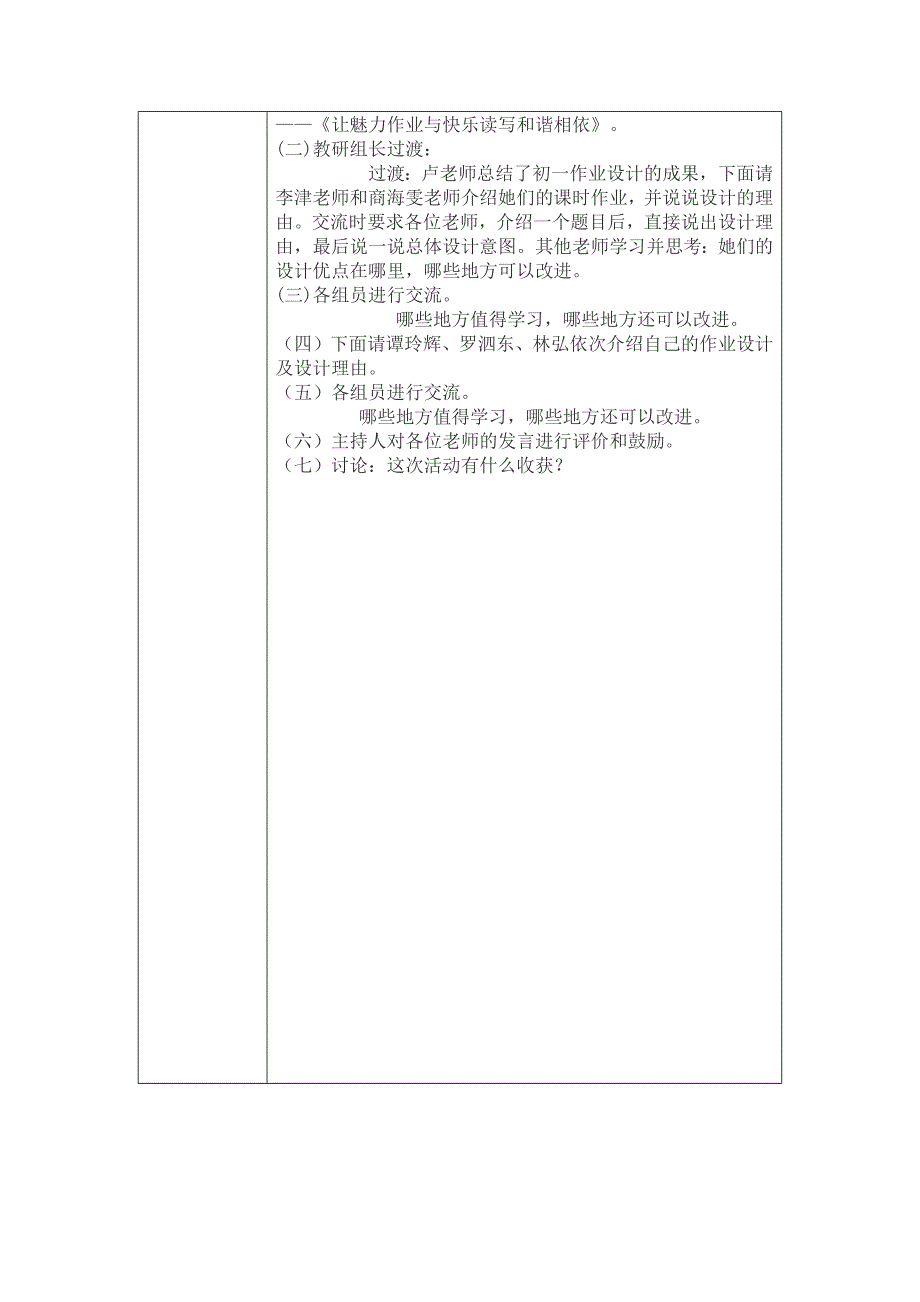 初中语文作业设计研修活动设计方案_第2页