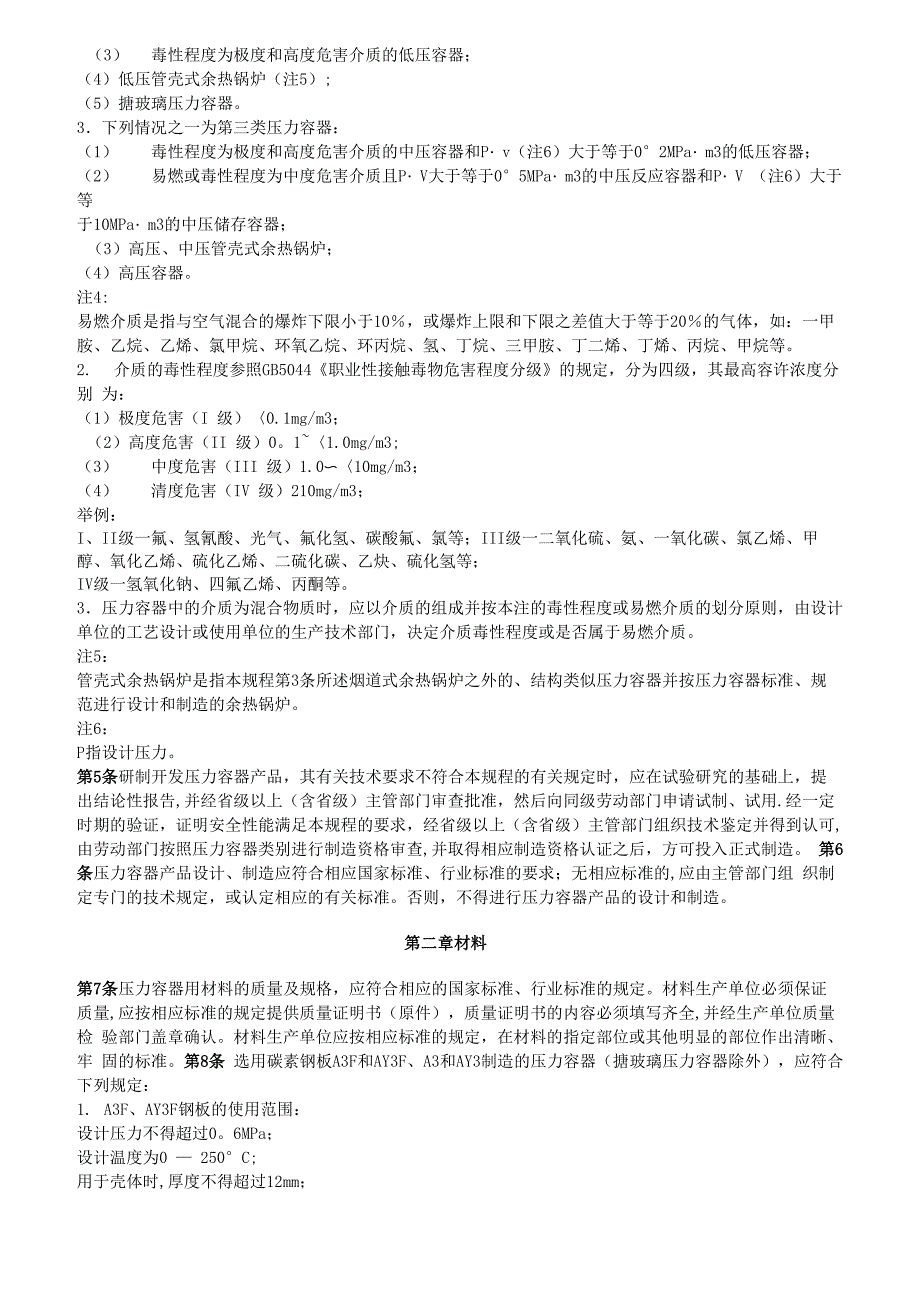 压力容器安全技术监察规程_第2页