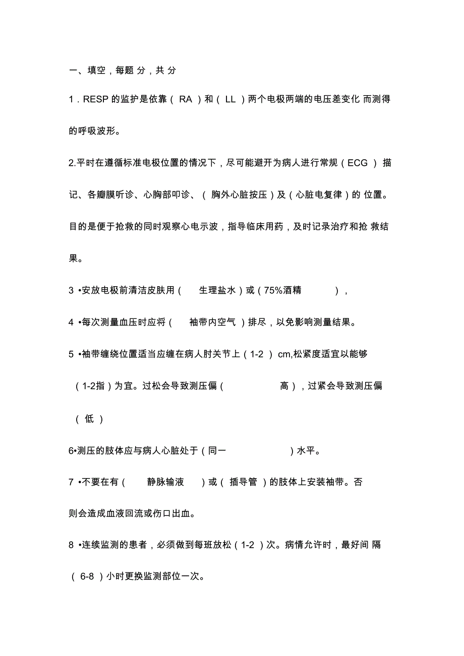 心电监护试题_第4页