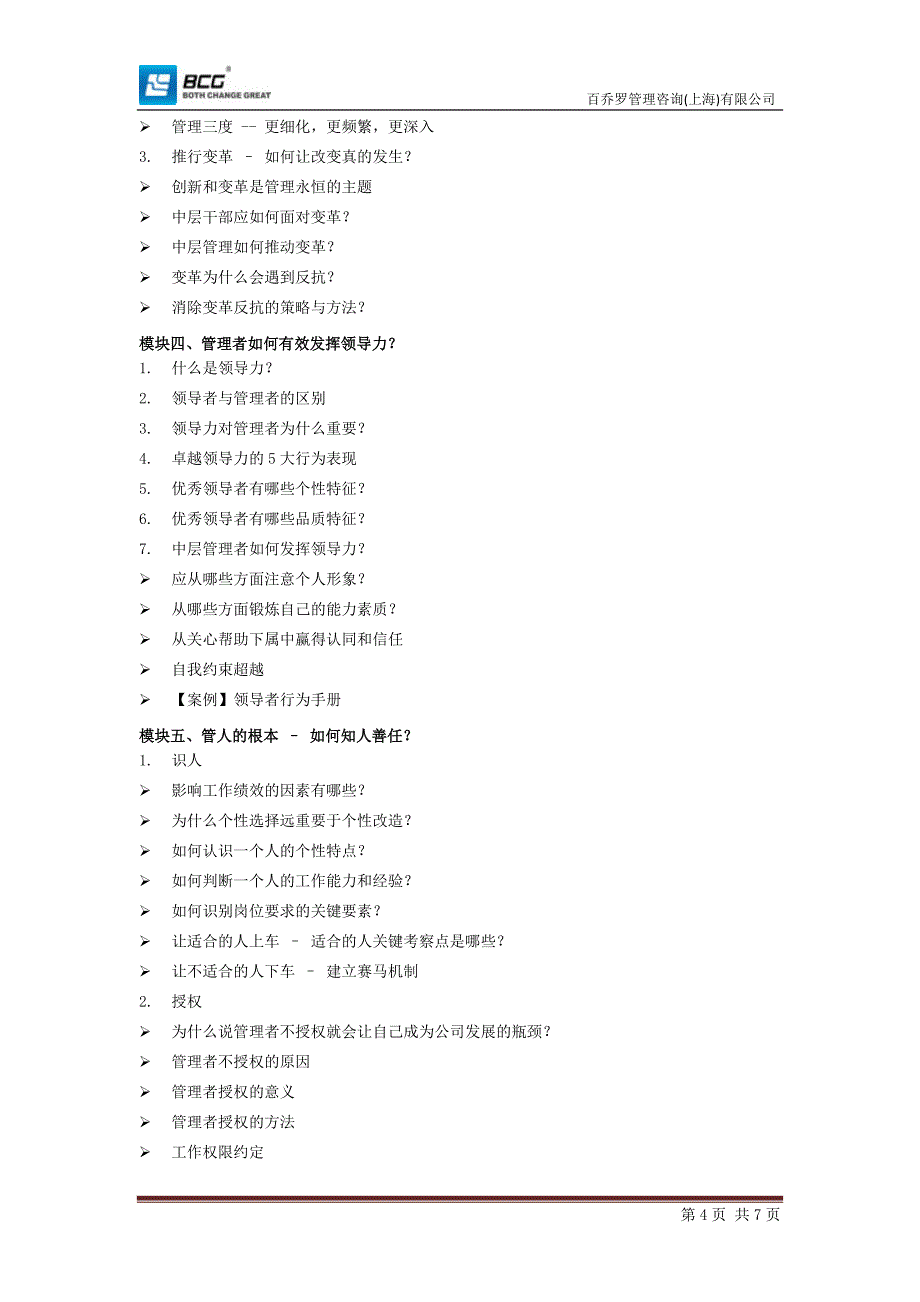 中层经理管理技能.doc_第4页