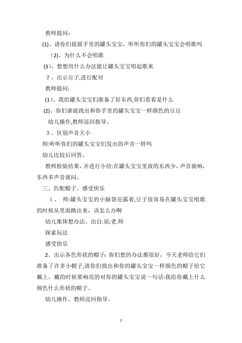 小班音乐优质课教案及教学反思罐头宝宝会唱歌_第2页