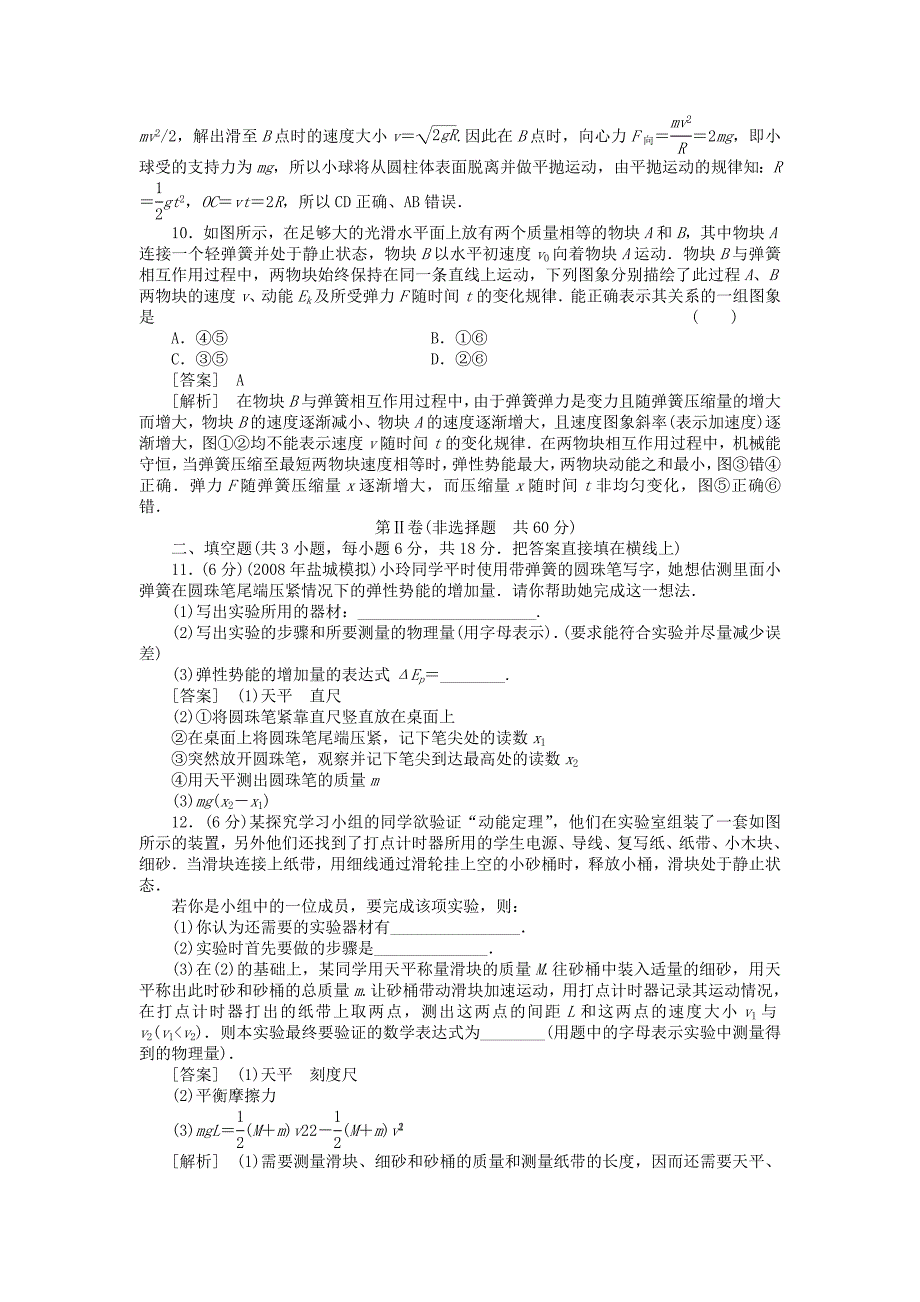 2011届高考物理第一轮总复习满分练兵场 5章综合测试题_第3页